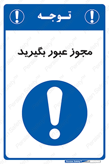  , اجازه , تردد , رد شدن , 