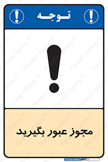  , اجازه , تردد , رد شدن , 