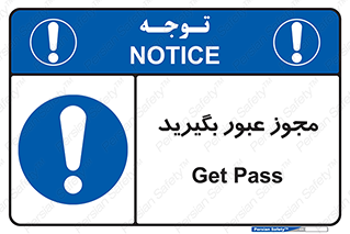  , اجازه , تردد , رد شدن , 