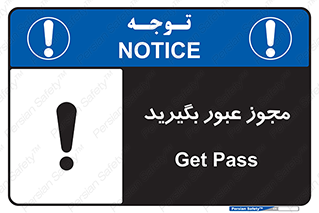  , اجازه , تردد , رد شدن , 
