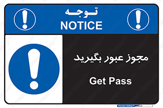  , اجازه , تردد , رد شدن , 