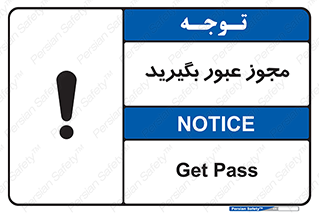  , اجازه , تردد , رد شدن , 
