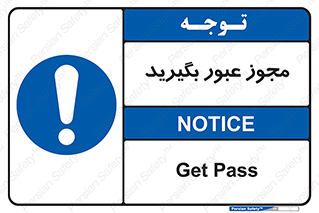  , اجازه , تردد , رد شدن , 