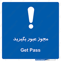  , اجازه , تردد , رد شدن , 