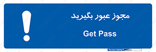  , اجازه , تردد , رد شدن , 