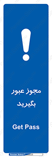  , اجازه , تردد , رد شدن , 