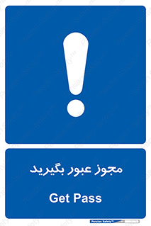  , اجازه , تردد , رد شدن , 