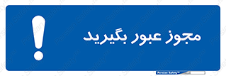  , اجازه , تردد , رد شدن , 