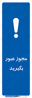  , اجازه , تردد , رد شدن , 