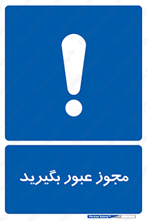  , اجازه , تردد , رد شدن , 