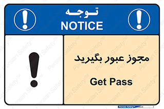  , اجازه , تردد , رد شدن , 