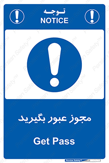  , اجازه , تردد , رد شدن , 