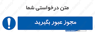  , اجازه , تردد , رد شدن , 