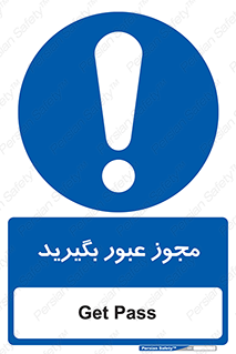  , اجازه , تردد , رد شدن , 