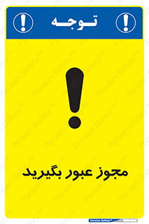  , اجازه , تردد , رد شدن , 