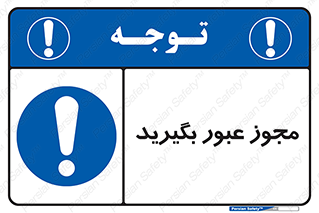  , اجازه , تردد , رد شدن , 