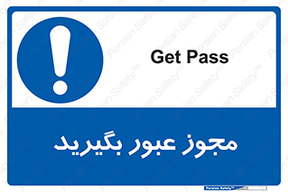  , اجازه , تردد , رد شدن , 