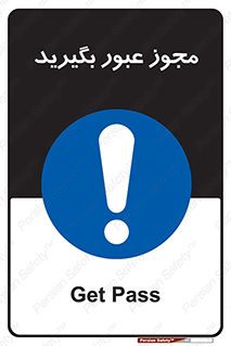  , اجازه , تردد , رد شدن , 