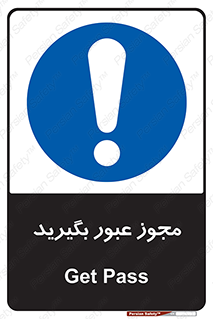  , اجازه , تردد , رد شدن , 