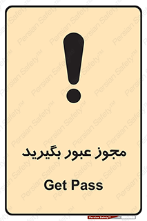  , اجازه , تردد , رد شدن , 