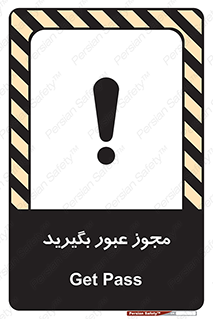  , اجازه , تردد , رد شدن , 