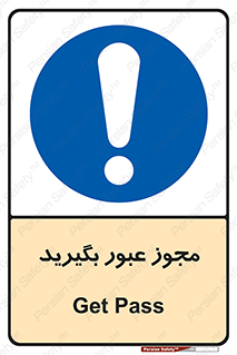  , اجازه , تردد , رد شدن , 