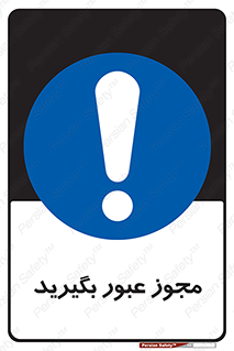  , اجازه , تردد , رد شدن , 