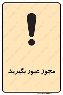  , اجازه , تردد , رد شدن , 