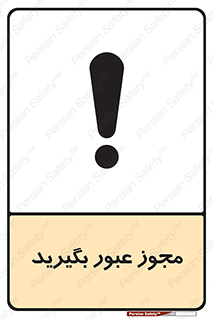  , اجازه , تردد , رد شدن , 