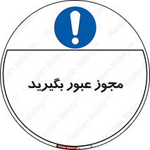  , اجازه , تردد , رد شدن , 