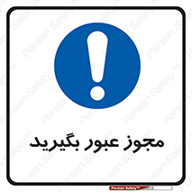  , اجازه , تردد , رد شدن , 
