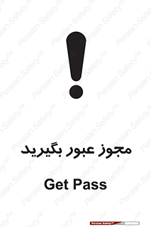  , اجازه , تردد , رد شدن , 