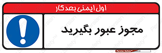  , اجازه , تردد , رد شدن , 