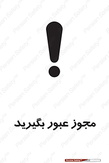  , اجازه , تردد , رد شدن , 