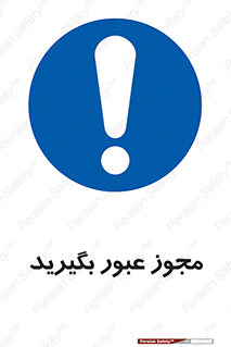 , اجازه , تردد , رد شدن , 