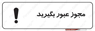  , اجازه , تردد , رد شدن , 
