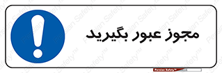  , اجازه , تردد , رد شدن , 