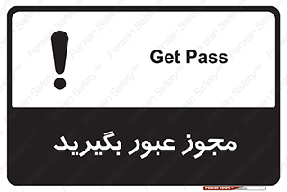  , اجازه , تردد , رد شدن , 