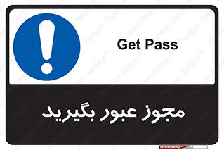  , اجازه , تردد , رد شدن , 