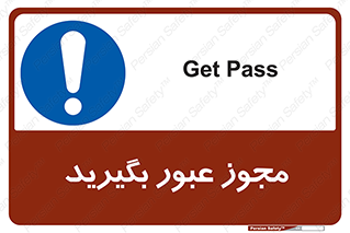  , اجازه , تردد , رد شدن , 