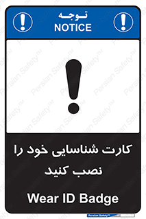 تابلوی ایمنی کارت شناسایی خود را نصب کنید – طرح 11350