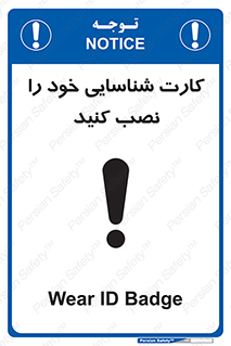 تابلوی ایمنی کارت شناسایی خود را نصب کنید – طرح 11350
