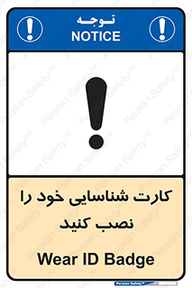 تابلوی ایمنی کارت شناسایی خود را نصب کنید – طرح 11350