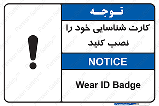 تابلوی ایمنی کارت شناسایی خود را نصب کنید – طرح 11350