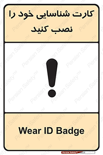 تابلوی ایمنی کارت شناسایی خود را نصب کنید – طرح 11350
