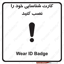 تابلوی ایمنی کارت شناسایی خود را نصب کنید – طرح 11350