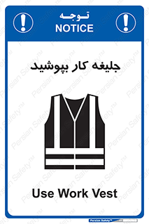Safety sign: Use Work Vest – design 11351