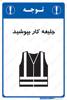 Safety sign: Use Work Vest – design 11351