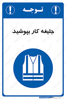 , لباس , مخصوص , 