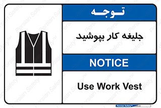 Safety sign: Use Work Vest – design 11351